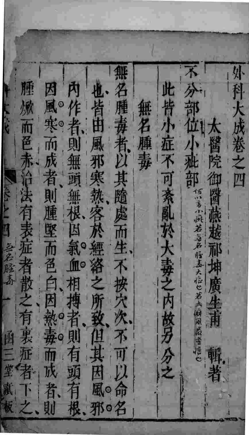 外科大成  卷4